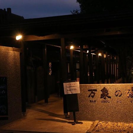 반쇼 노 유 호텔 Taketa 외부 사진